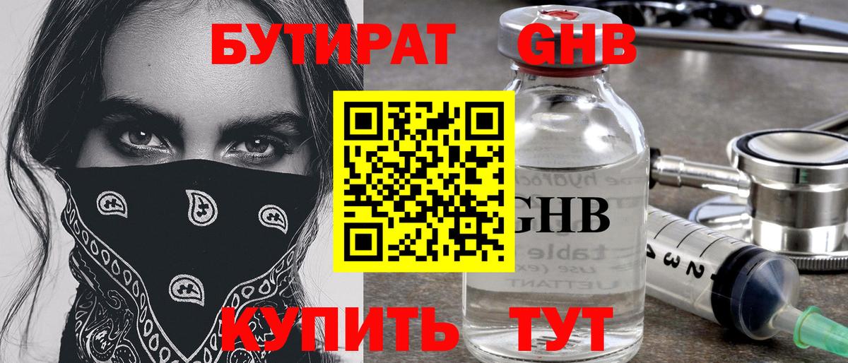 БУТИРАТ GHB  Вход с VPN  БУТИРАТ  Железногорск 