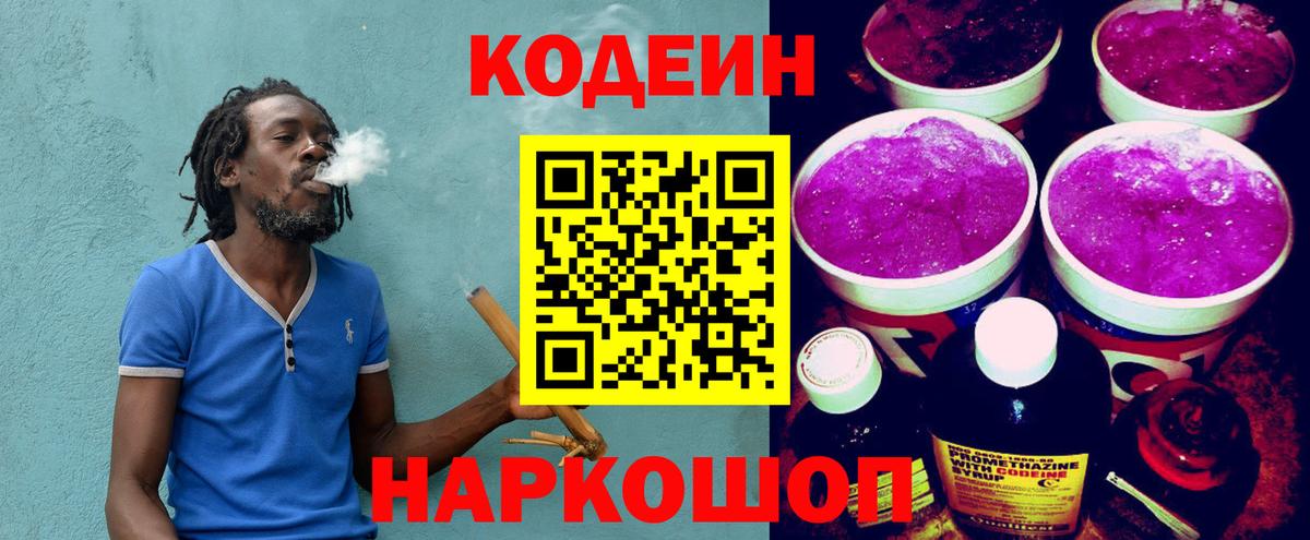 Железногорск  Кодеиновый сироп Lean Purple Drank  Вход с VPN 