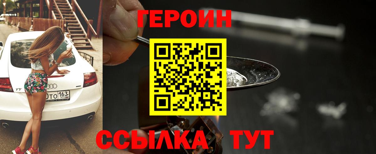 Железногорск  ГЕРОИН афганец  Героин  Вход с VPN 