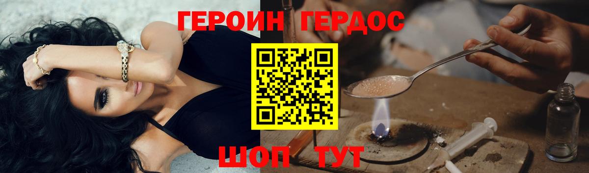 Героин гречка Железногорск