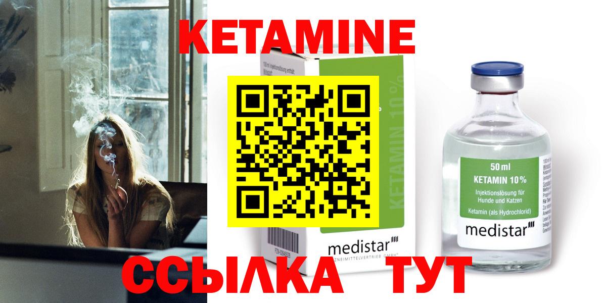 Кетамин VHQ Железногорск