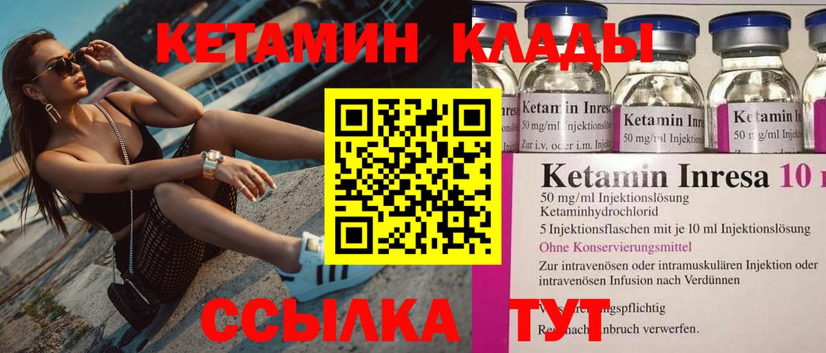 Железногорск  Кетамин ketamine  Вход с VPN 