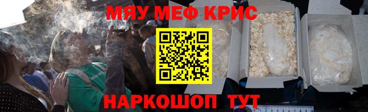 Меф мяу мяу мука Железногорск